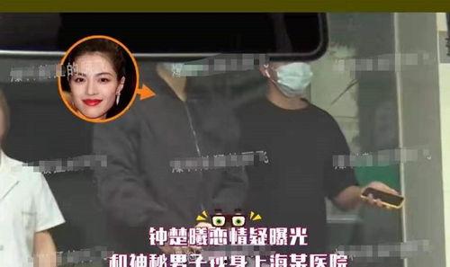 钟楚曦恋情爆料最新视频,甜蜜视频揭露神秘男友身份
